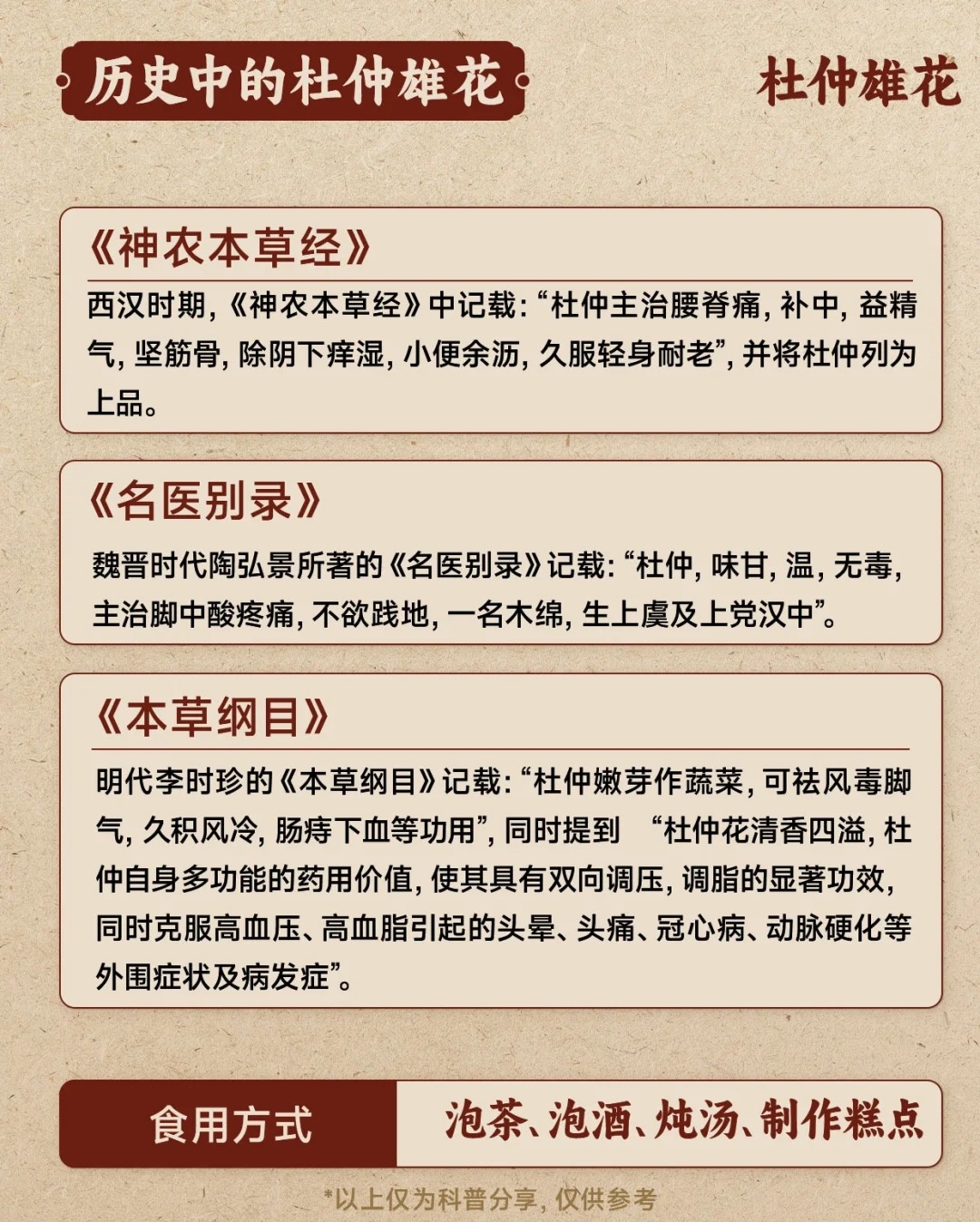 杜仲雄花｜中医尊称"植物软黄金"。📜 百草杜仲为贵，雄花更胜一筹！。☯ 温而不燥，补而不滞，宜长期调养。💪 贝康劲升级版 MAYOU → 杜仲雄花【劲补黄金配方】